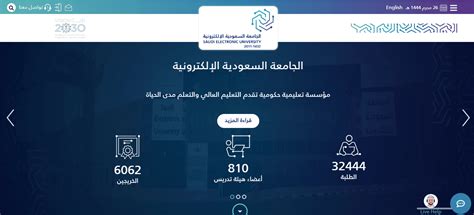الجامعة السعودية الإلكترونية دخول