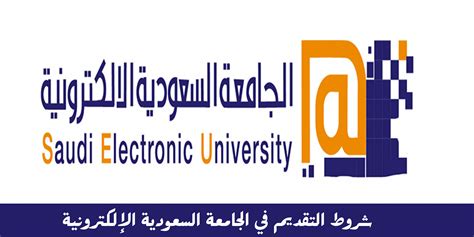الجامعه السعوديه الالكترونيه خدمات