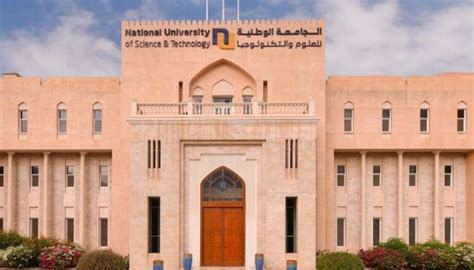 الجامعه الوطنيه سلطنة عمان