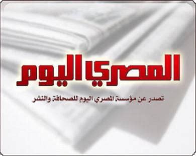 الجرائد المصرية اليومية الصادرة اليوم