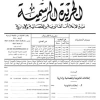 الجريدة الرسمية الاعلانات القانونية المغرب