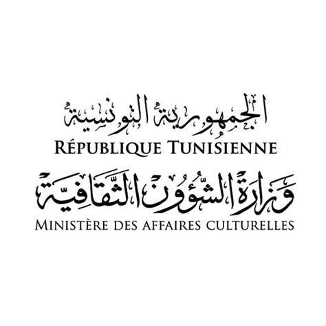 الجمهورية التونسية وزارة الشؤون الثقافية