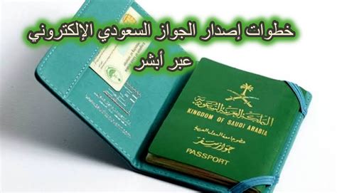 الجوازات السعودية الخدمات الالكترونية