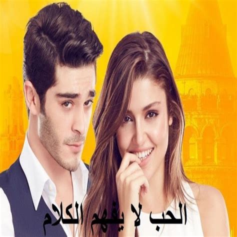 الحب لا يفهم الكلام قصه عشق