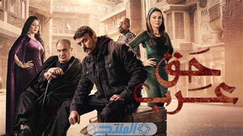 الحلقة 25 من مسلسل حق عرب
