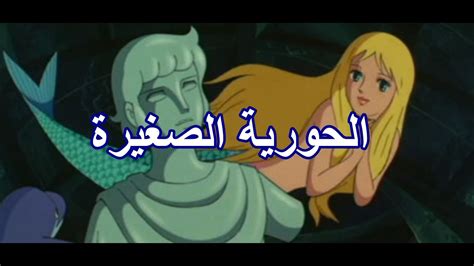 الحورية الصغيرة مترجمة باليابانية