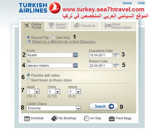 الخطوط الجوية التركية حجز تذكرة