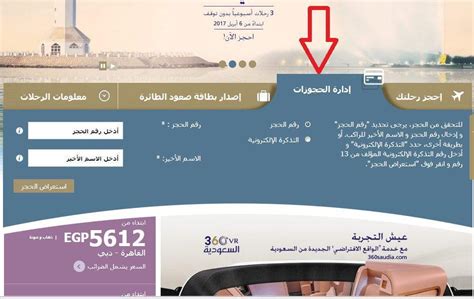 الخطوط السعودية حجز تذاكر الكترونية