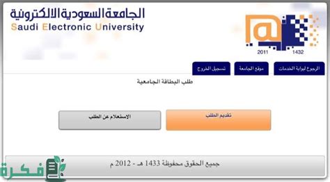 الدخول الموحد الجامعة السعودية الالكترونية
