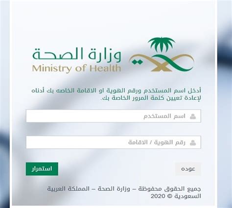 الدخول على موارد وزارة الصحة