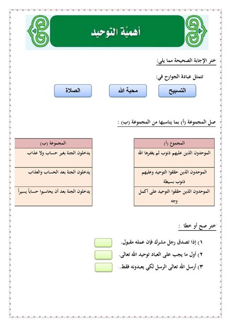 الدراسات الاسلامية اول متوسط الفصل الثالث