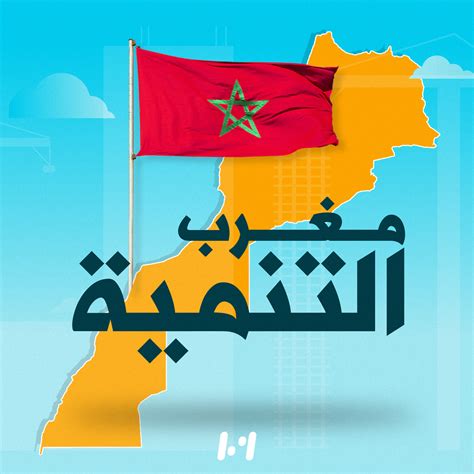 الدولة الاجتماعية في المغرب pdf