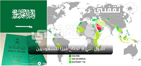 الدول التي لا تحتاج فيزا للسعوديين 2023