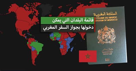الدول بدون فيزا للمغاربة