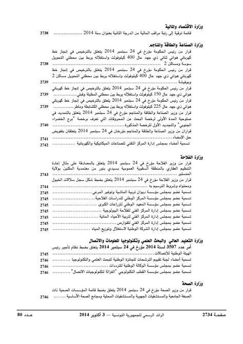 الرائد الرسمي للجمهورية التونسية pdf