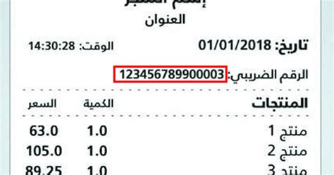 الرقم الضريبي للشركات في السعودية