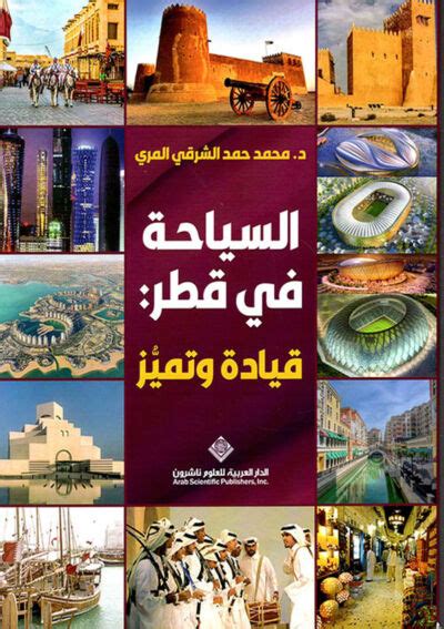 السياحة في قطر pdf
