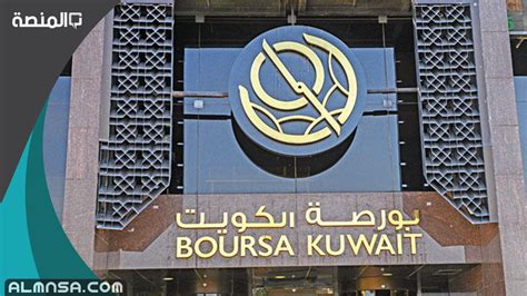 الشركات المدرجة في بورصة الكويت