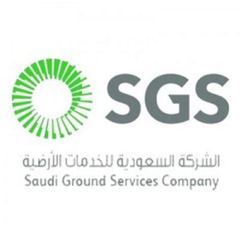 الشركة السعودية للخدمات الأرضية توظيف