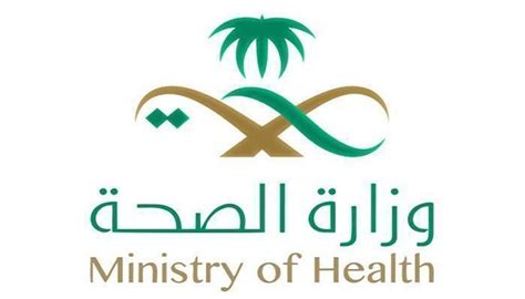 الصحة الرقمية وزارة الصحة