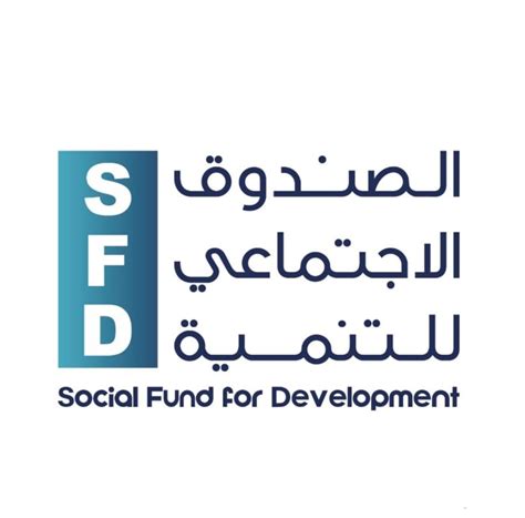 الصندوق الاجتماعي للتنمية الموقع الرسمي مصر