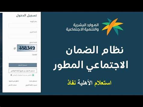 الضمان الاجتماعي المطور نفاذ استعلام