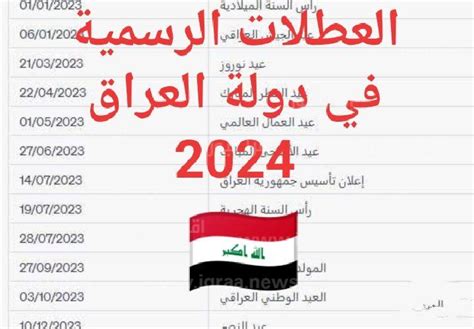 العطل الرسمية في العراق 2023