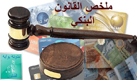 العقود البنكية في القانون المغربي