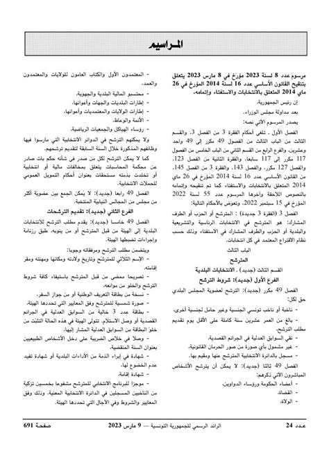 القانون الأساسي للبلديات في تونس pdf
