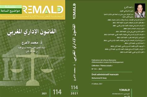 القانون الاداري المغربي pdf
