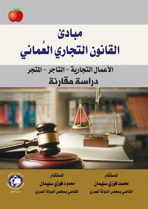 القانون التجاري العماني pdf