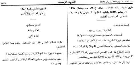 القانون التنظيمي المتعلق بالعمالات