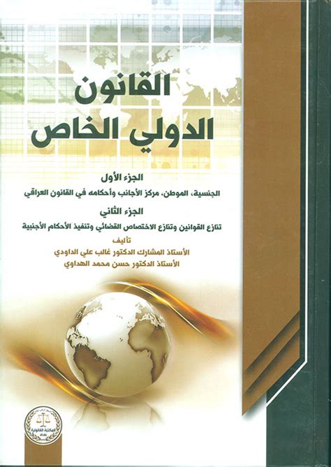 القانون الدولي الخاص المغربي pdf