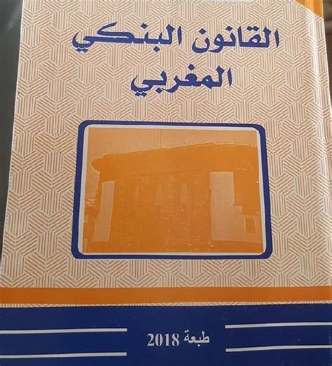 القانون الصرفي المغربي pdf