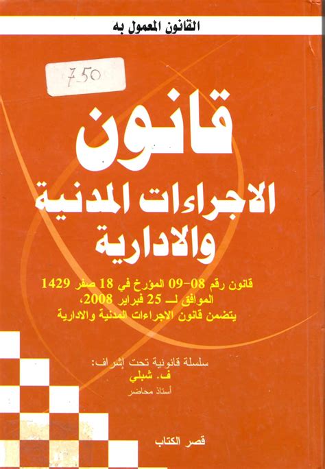 القانون المدني الجزائري 2022 pdf
