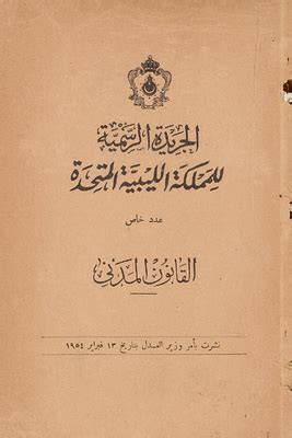 القانون المدني العراقي رقم 40 لسنة 1951