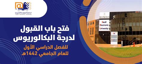 القبول والتسجيل الجامعة الالكترونية