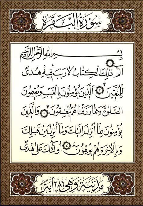 القرآن الكريم سورة البقرة