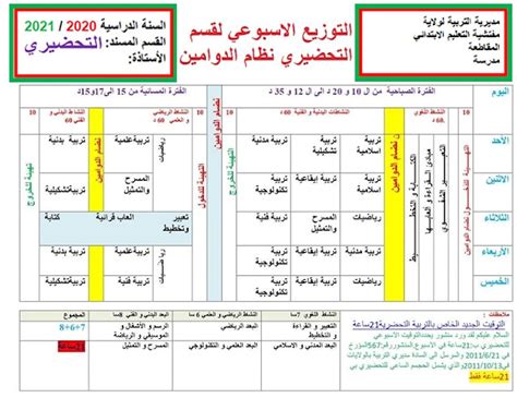 القسم التحضيري 2020 2021