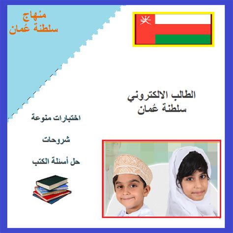الكتاب الالكتروني سلطنة عمان
