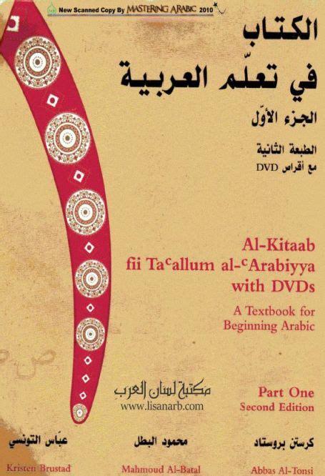 الكتاب في تعلم العربية pdf