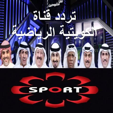الكويت الرياضية