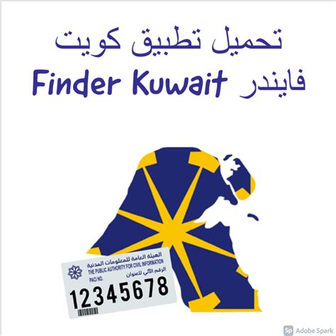 الكويت فايندر
