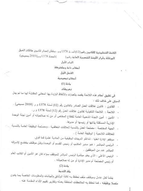 اللائحة التنفيذية للقانون الصحي الليبي