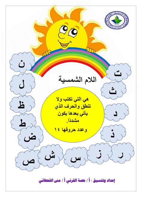 اللام الشمسية والقمرية للاطفال pdf