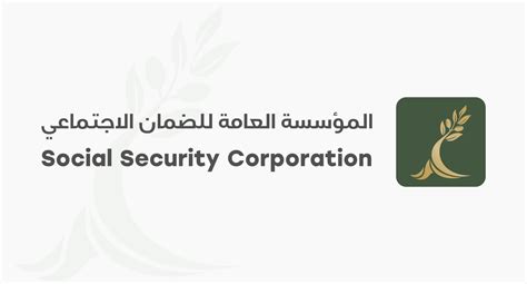 المؤسسة العامة للضمان الاجتماعي السعودية