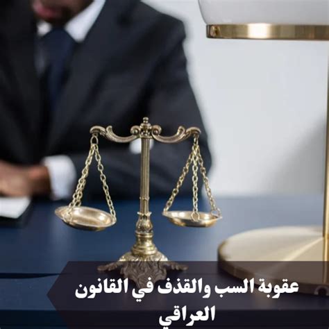 المادة 434 من قانون العقوبات العراقي