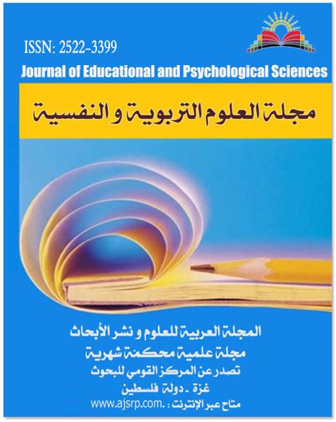 المجلة العربية للعلوم الاجتماعية