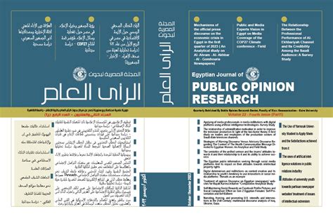 المجلة المصرية لبحوث الرأي العام