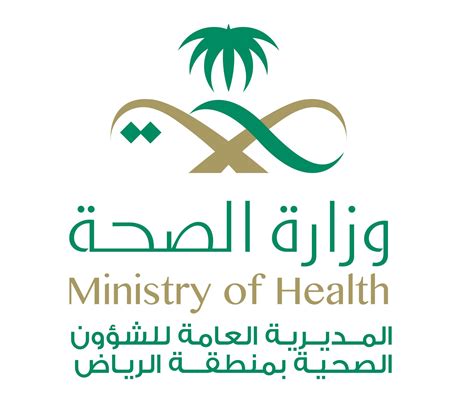 المديرية العامة للشئون الصحية بمنطقة الرياض